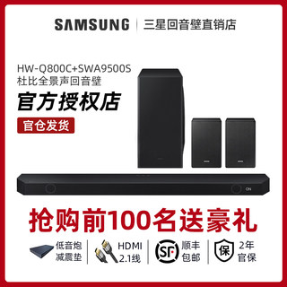 Samsung/三星 HW-Q800C Q800D杜比全景声5.1.2声道回音壁电视音响