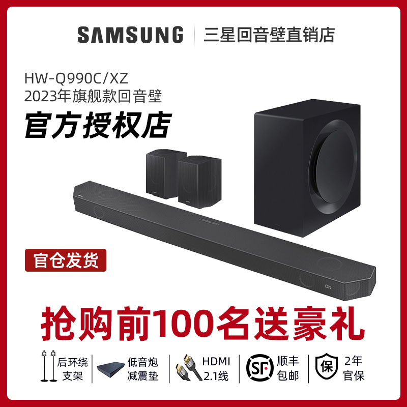 Samsung/三星 HW-Q990C Q990D回音壁电视音响杜比全景声家庭影院