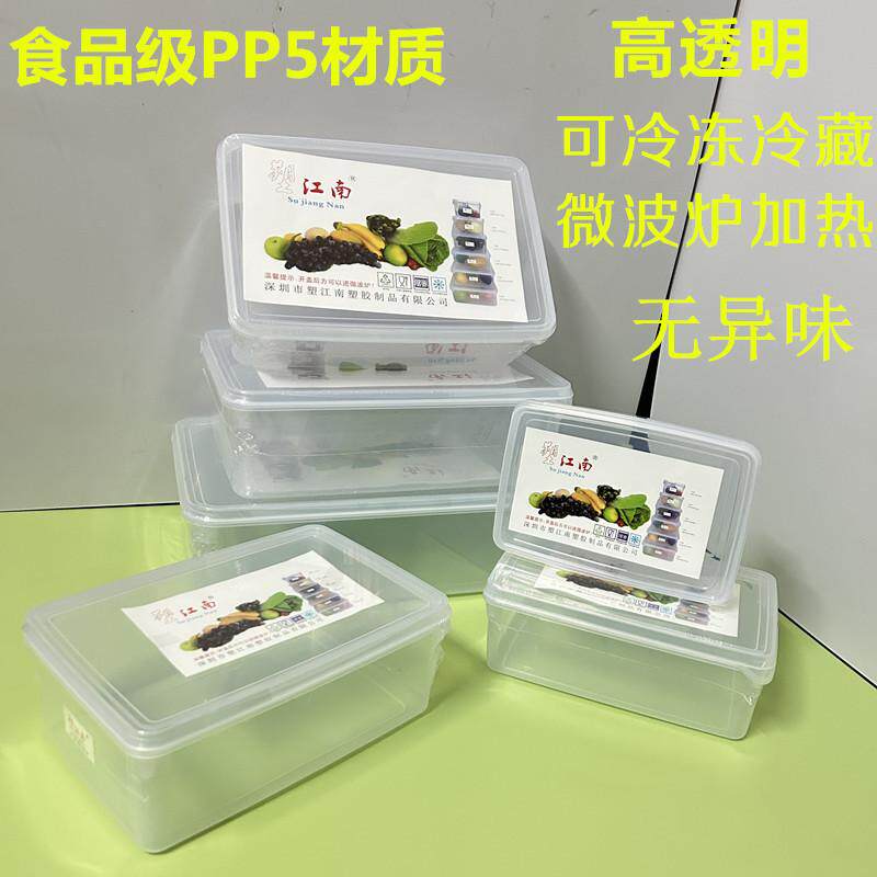 塑江南PP长方型透明食品保鲜盒