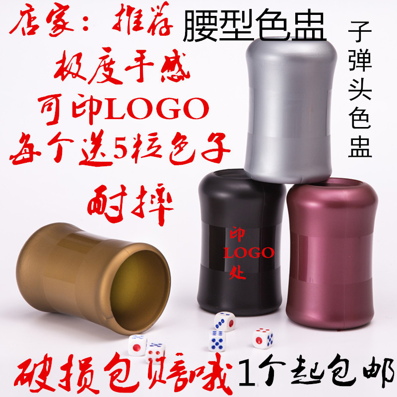 包邮加厚骰盅子弹头色盅定制LOGO