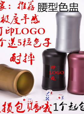 包邮加厚腰型骰盅酒吧子弹头色盅ktv定制LOG筛盅夜店色盅骰子套装