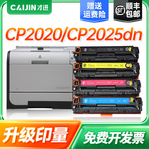 才进适用惠普CC530A硒鼓 CP2025n/dn/x粉盒 CM2320n/nf/fxi 304A