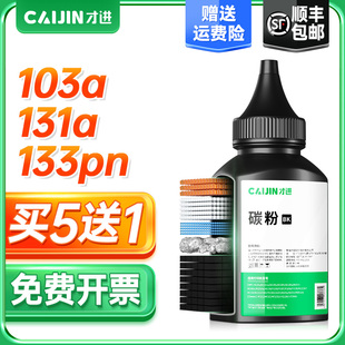 wm墨粉138pnw 136nw 适用惠普103a碳粉hp131a打印机133pn w1003ac