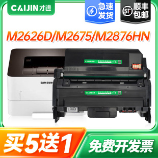 M2675F M2626D M2676N D116L硒鼓M2876HN 才进适用三星116粉盒MLT