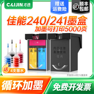 4140 才进适用佳能PG240墨盒CL241 2380 MX378 3520打印机 MG3620