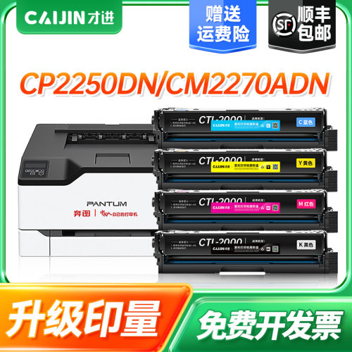 才进CTL-2200H粉盒适用奔图 CP2250DN硒鼓 CM2270ADN碳粉盒CP2250