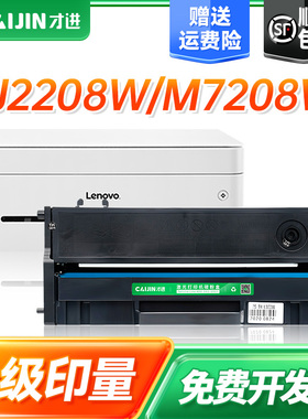 才进适用联想小新打印机m7208w硒鼓LJ2208w LJ2218w M7218w LD228