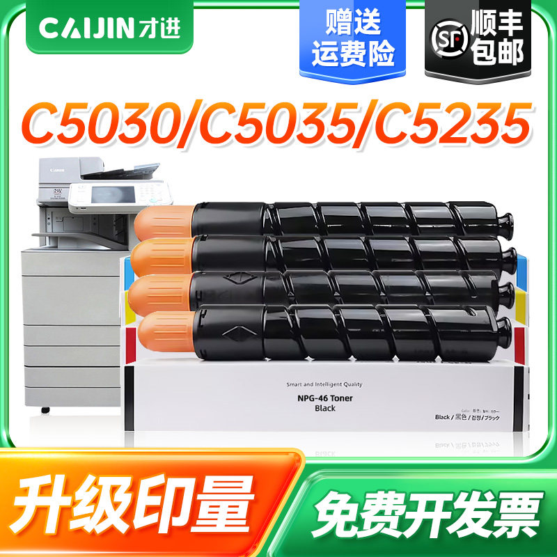 适用佳能npg46粉盒C5235/C5240碳粉C5030/C5035复印机墨盒G46硒鼓