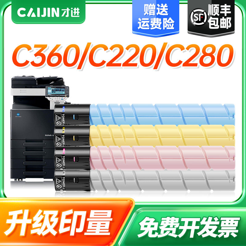 才进适用柯尼卡美能达TN319粉盒 C220 C360鼓架 C280 C7722 TN216