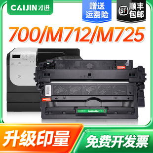 xh墨盒M725z 才进适用惠普CF214A硒鼓M712dn M712n 725dn HP700