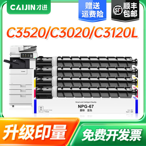 适用佳能c3020粉盒3120L 3125 3330墨粉3320 3025碳粉npg67 gpr53