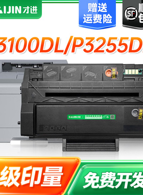 才进适用奔图PC310硒鼓P3100DL P3255DN打印机P3500DN墨盒P3500DW