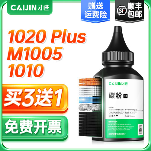 才进适用惠普m1005碳粉hp1020plus 12a 1010 M1005mfp Q2612A墨粉