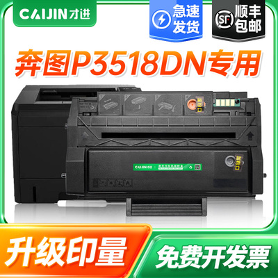 才进适用奔图PD-358硒鼓PANTUM P3518DN激光打印机3518碳粉墨粉盒