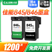 佳能3080墨盒 打印机 喷墨 才进适用佳能MG3080墨盒 连供 可加墨