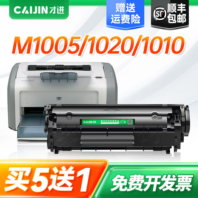 适用惠普1020硒鼓打印机碳粉hp laserjet 1020plus墨盒HP1020晒鼓