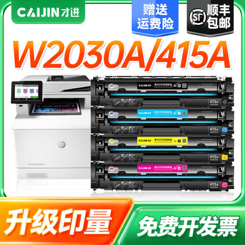 才进适用惠普415A硒鼓M479dw/fdw/fnw粉盒M454dw/dn/nw墨盒W2030A