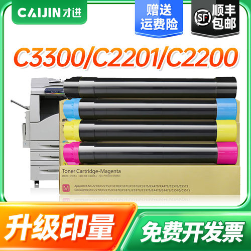 才进适用富士施乐C3300粉盒C2205 C3305 C2201 C3350 C2255 C3360