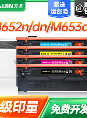才进适用惠普CF450A硒鼓M652dn M653dn/x粉盒M681f/z M682f墨粉盒