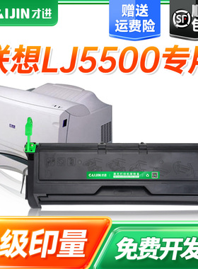 才进适用联想LD1055硒鼓 LJ5500打印机粉盒碳粉盒 LD1055 5500