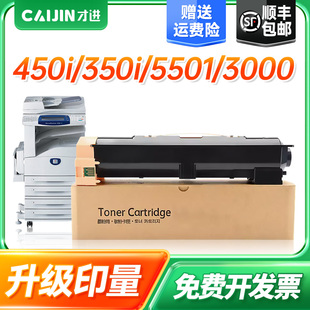 4000 才進適用施樂DC450i粉盒350i 450i 550i墨盒3000 5010墨粉盒