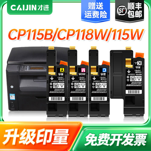 才进适用富士施乐CM118w粉盒CM115w CM225fw CM228fw CP115b 115w