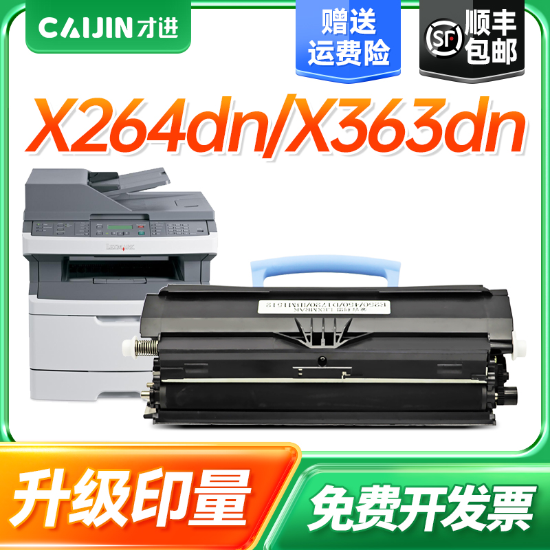才进适用利盟X264粉盒 Lexmark X264dn墨盒X363dn X364dn鼓架X464