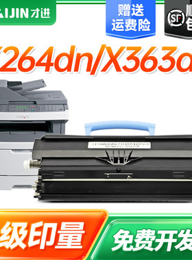 才进适用利盟X264粉盒 Lexmark X264dn墨盒X363dn X364dn鼓架X464