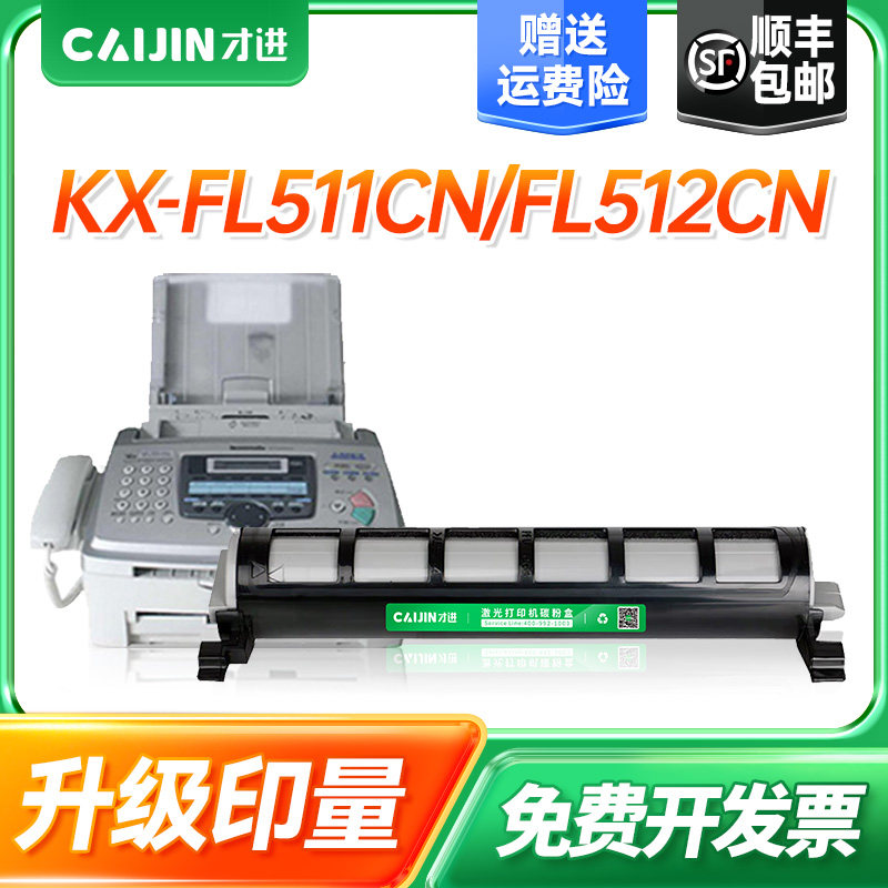 才进适用松下KX-FAC283CN粉盒FLM653CN 668 678墨粉FL511 613 512