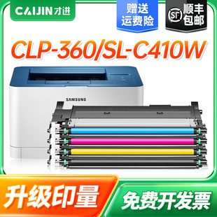 360 365W C460W K406S粉盒 C410W CLP 才进适用三星CLT 366W