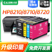 953XL 才进适用惠普955墨盒8216 8740打印机955XL 8730 953 8725