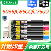 5400 才进适用富士施乐C6500粉盒 5500 C6505 III DocuCenter