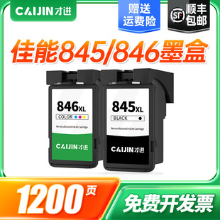 3180 846 MG2580s 2400 308 3080 才进适用佳能pg845墨盒TS3380