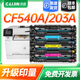 适用惠普m281fdw dn粉盒m280nw墨盒203A fdn硒鼓CF540A m254dw