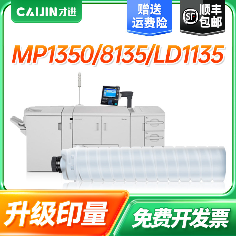 才进适用理光MP8135D粉盒 MP1350 MP8135墨盒 LD1135复印机MP9000