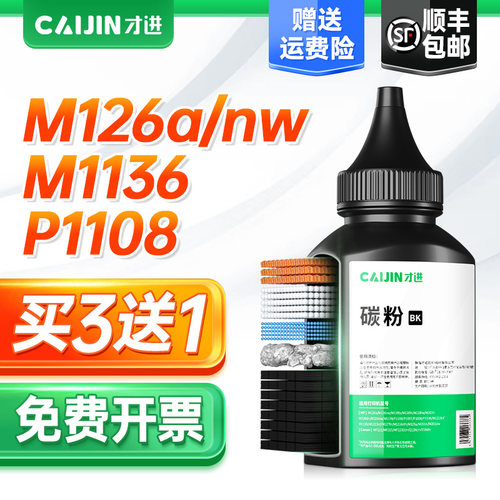 才进适用惠普cc388a碳粉m1136 m126a/nw p1106 1108打印机88a墨粉