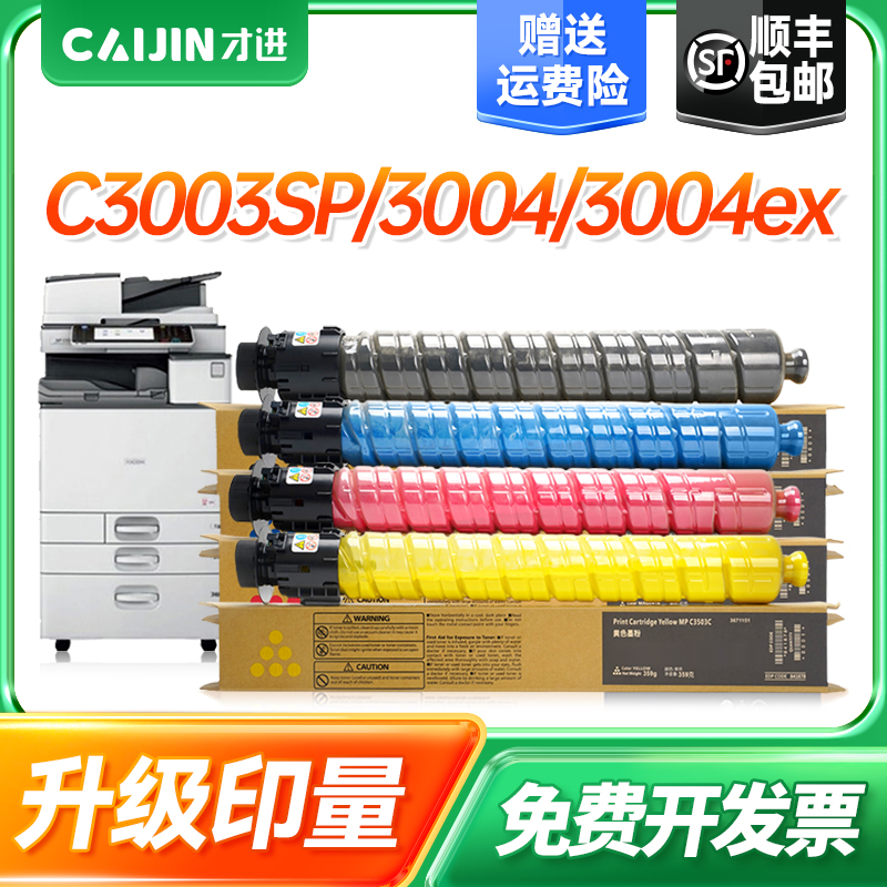 才进适用理光MPC3503C粉盒C3003SP 3503SP墨粉3004SP 3504SP exSP