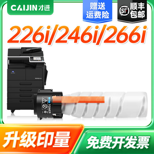 才进适用柯尼卡美能达TN225粉盒Bizhub 226i 246i成像鼓266i 306i
