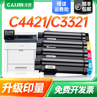 C4421 才进适用富士施乐CP475AP粉盒 VII ApeosPort C3321 CP4421