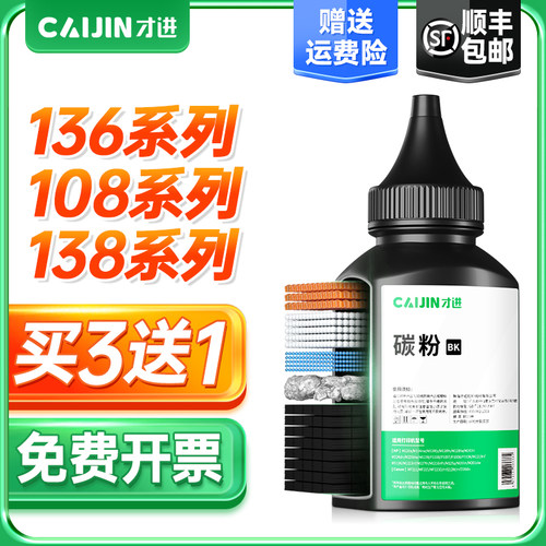才进适用惠普136w碳粉hp110a 136a/wm/nw 108w/a打印机墨粉138PNW