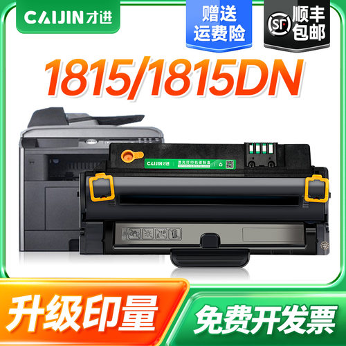 才进适用戴尔1815硒鼓 1815DN碳粉盒墨盒 1815dn打印机 DELL 1815