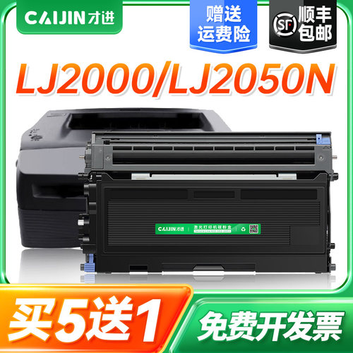 才进适用联想LT2020粉盒M7120 M7020 7030 LJ2000硒鼓M3120 3020