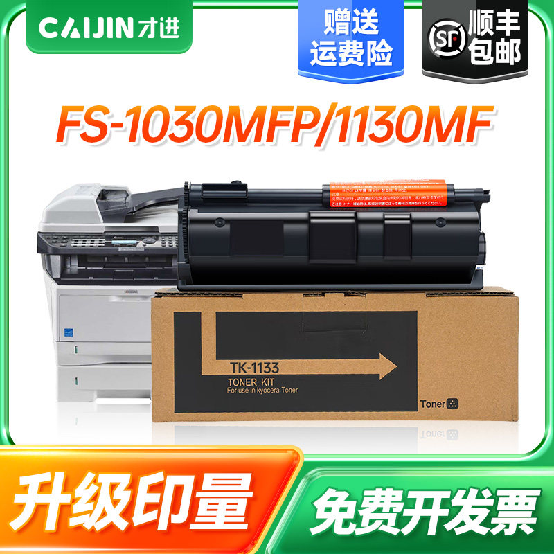 才进适用京瓷TK-1133粉盒FS-1030MFP 1130MF M2030dn M2530dn墨盒