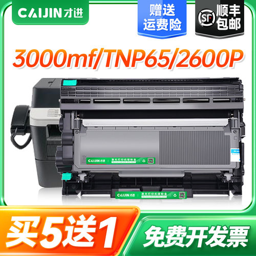 才进适用柯尼卡美能达3000mf粉盒TNP65硒鼓2600P 3080MF墨盒IUP27