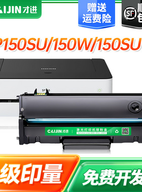 才进适用理光SP150C粉盒SP150 SP150SU SP150W打印机墨盒SP150SUW