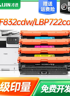 适用佳能CRG064硒鼓MF832Cdw墨粉盒 LBP722Cdw LBP720C碳粉盒墨粉
