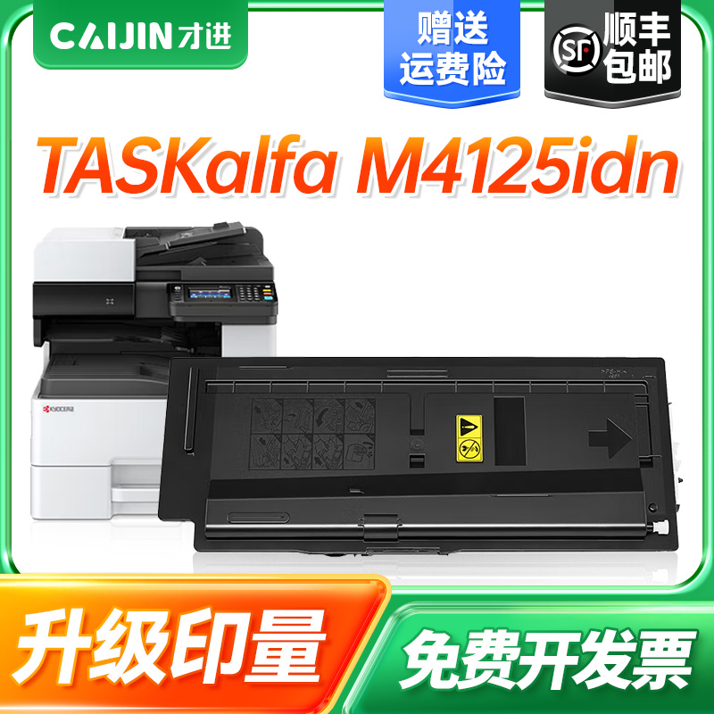 才进适用京瓷TK-6118粉盒 TASKalfa M4125idn复印机墨盒碳粉M4125