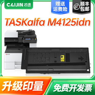 才进适用京瓷TK M4125idn复印机墨盒碳粉M4125 6118粉盒 TASKalfa