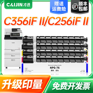 适用佳能NPG C256复印机G76硒鼓C256iF 76粉盒C356墨盒C356II