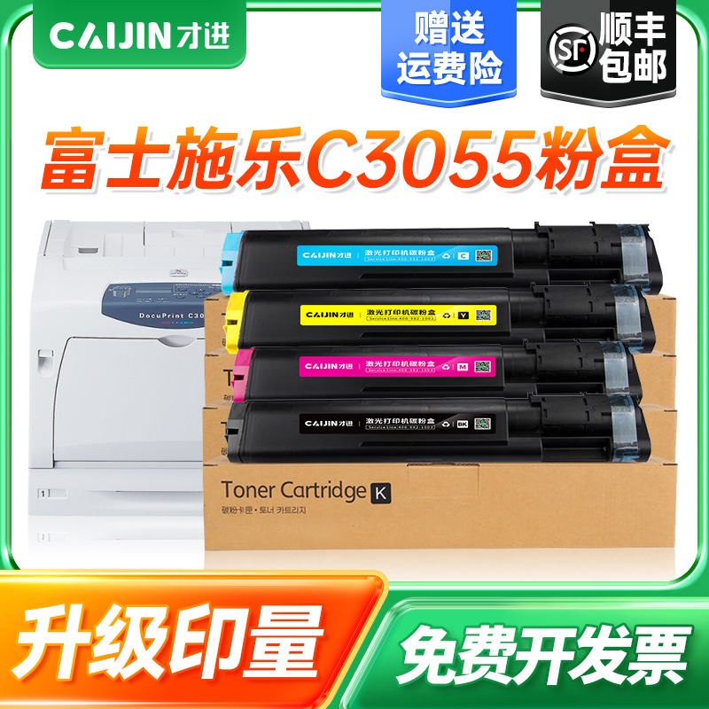才进适用富士施乐C3055粉盒CT200895 CT200896 CT200897 CT200898